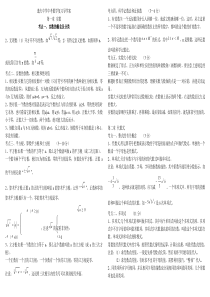 逸夫中学中考数学复习导学案