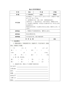 逸夫小学三年级下册语文第五单元导学案设计-副本