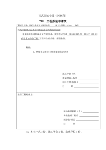 石武高铁东站单位工程