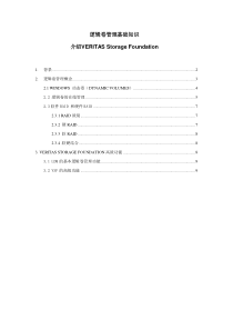 逻辑卷管理基础知识