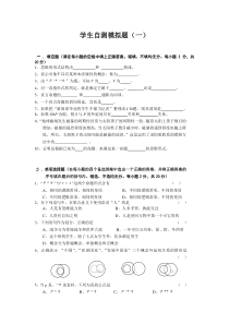 逻辑学学生自测模拟题(一)(二)