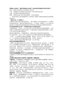 药理学问答题总结