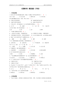 逻辑学模拟题(开卷)