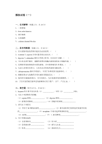 药理模拟试卷一