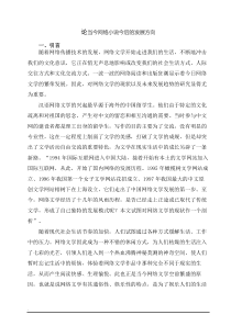 论当今网络小说今后的发展方向