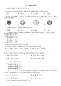 遂宁中考生物模拟卷