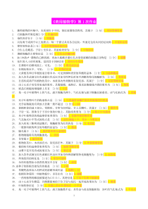 药用植物学复习指导答案考试资料答案北京中医药大学远程教育学院docok