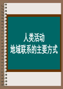 交通运输布局的区位因素