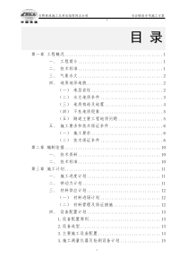 石会隧道工程施工方案(最终)