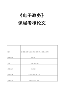 慈利县政府电子政务建设现状