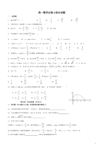 高一数学必修四期末测试题及答案[1]