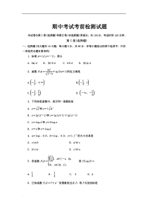 人教版数学必修一期末考试题(含答案)