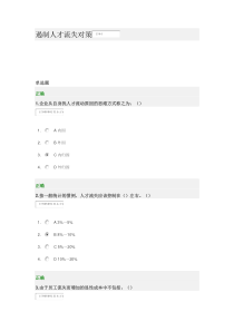 遏制人才流失对策试卷