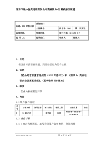 药神软件操作程序--pos零售开票