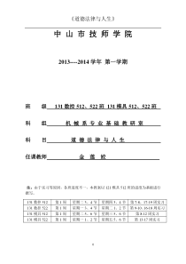 道德法律与人生教案第5新课