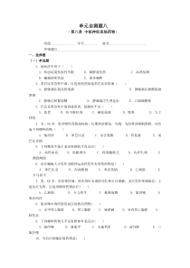 药理学单元自测题八