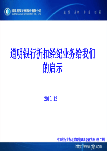 道明银行折扣经纪业务给我们的启示