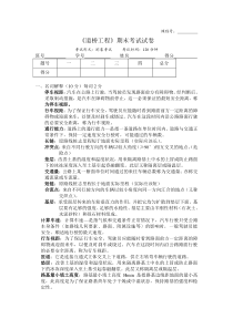 道桥复习考题1