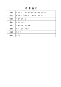 道路交通安全法教案精简