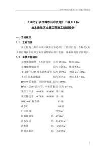 石洞口污水排放C-2施工组织设计