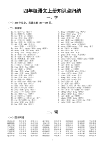 小学语文四年级上册重点知识点归纳