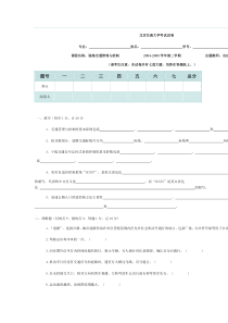 道路交通管理与控制_袁振洲_道路交通管理与控制试卷(2005)及答案