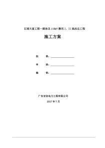 石清大道腾民光缆施工方案