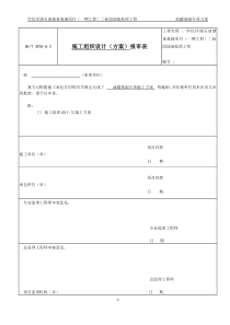 石化储油罐基础施工专项方案