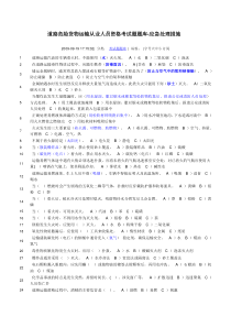 道路危险货物运输从业人员资格考试题题库