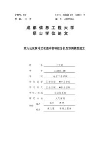 莫力达瓦旗地区低温冷害特征分析及预测模型建立-于文超