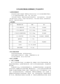 石灰岩地区隧道光面爆破施工作业指导书