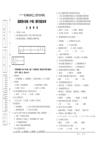 道路排水初级(中级)操作技能试卷