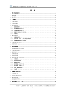 石狮江东干渠特大桥实施性施工组织设计