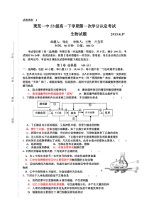 莱芜一中53级高一下学期第一次学分认定考试