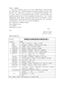 莱钢板坯连铸机凝固传热模型