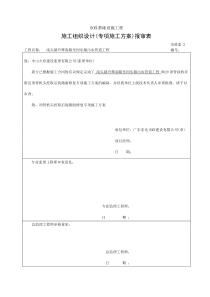 道路路面恢复施工方案