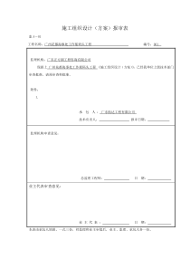 码头施工组织设计