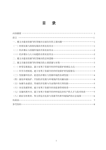 论文目录摘要正文和参考文献样本