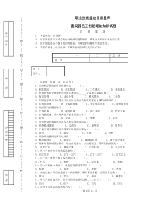 菌类园艺初级工试题1