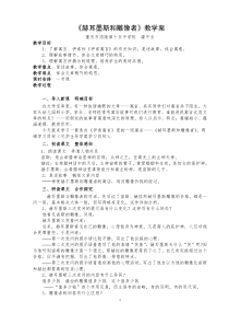 《赫耳墨斯和雕像者》教学设计(潘中全)