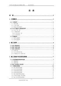 砂石系统和混凝土系统施工设计