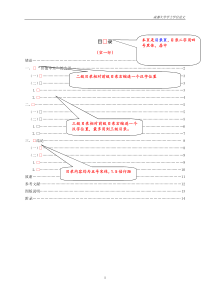 论文目录格式