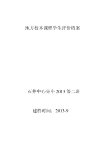 地方校本课程学生评价档案封面