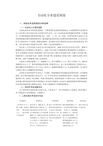 自动化专业建设规划