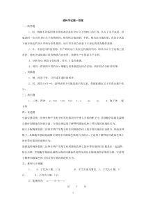 遗传学模拟试题答案