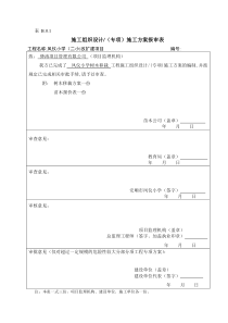 树木移栽(移植)施工方案