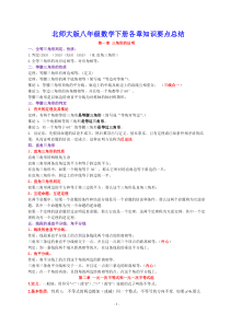 新北师大版八年级数学下册知识点总结