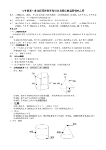 七年级第4章走进图形世界知识点及需注意或易错点总结11