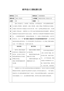 教学设计-教学设计比赛-陈凌老师