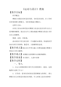 《运动与设计》优秀教案